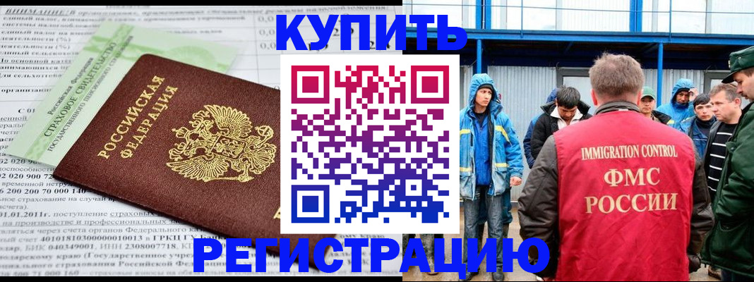 временная регистрация для школы в Калтане