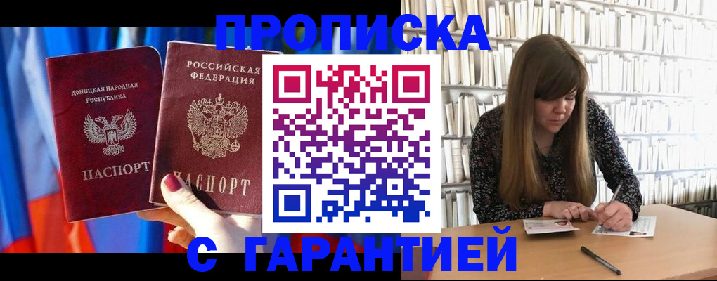 прописка гарантия в Калтане