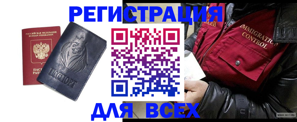 временная регистрация законно в Калтане